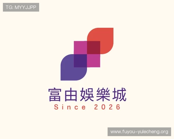 认识富由娛樂城